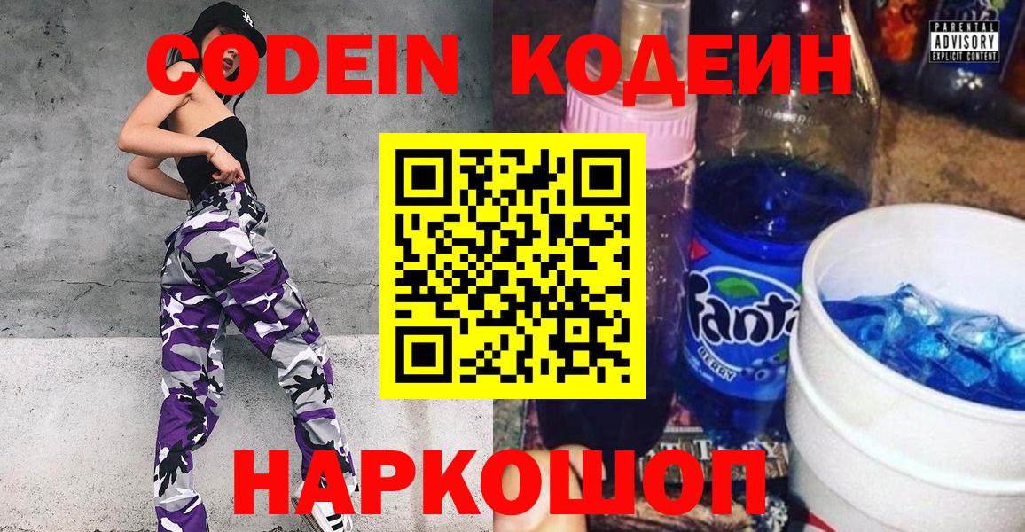 Codein напиток Lean (лин)  Кодеиновый сироп Lean Purple Drank  Вход с VPN  Первоуральск 