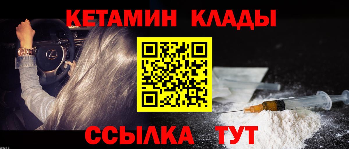 Первоуральск  Кетамин VHQ  Вход с VPN 